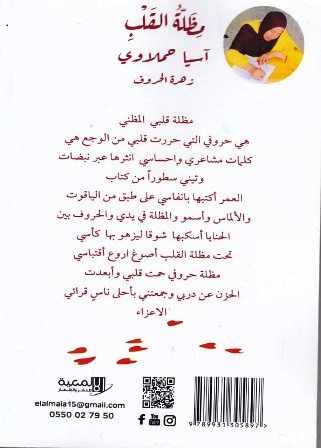 Librairie Bouarroudj - مظلة القلب     C124